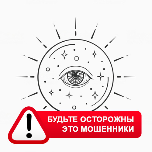 Союз Магов России в Судогде – это мошенники